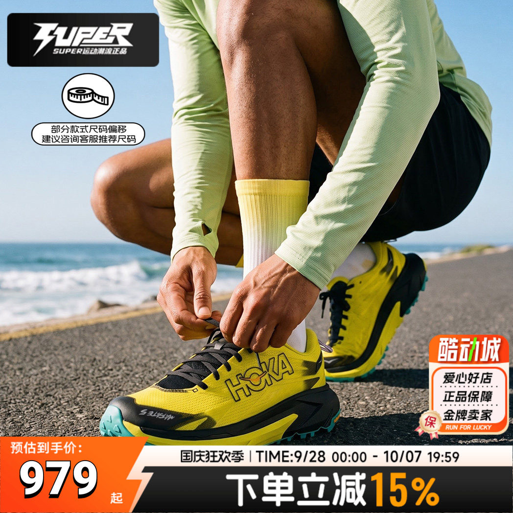 HOKA正品Mafate 5马法特男子越野跑鞋秋季新款缓震耐磨透气跑步鞋图片