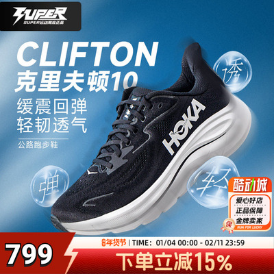 HOKA秋季男女同款克里夫顿跑步鞋