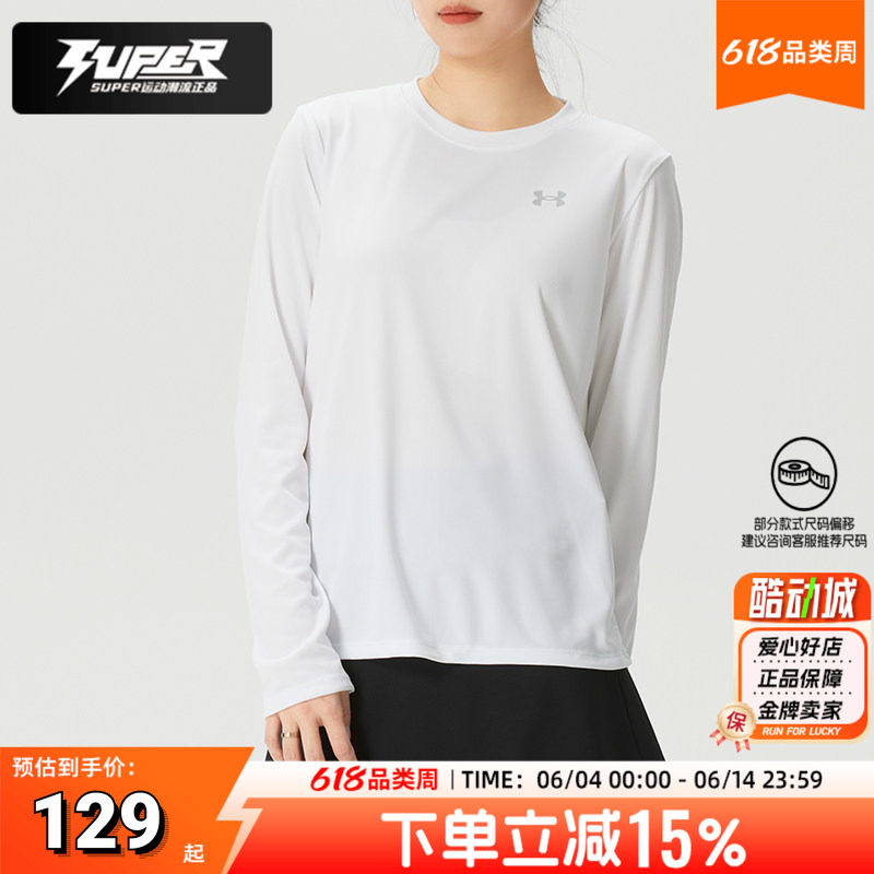 UA/安德玛女装2026春季新款长袖T恤跑步训练运动服套头白色打底衫
