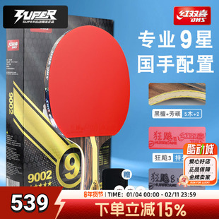 红双喜乒乓球拍H9002专业级9星横拍双面反胶单拍高粘高弹竞赛球拍