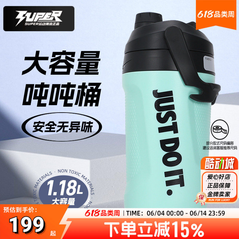 耐克1.18L水桶吨吨桶男女同款大容量运动水壶防漏密封开盖水杯子