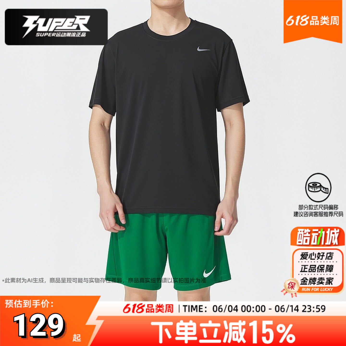 Nike/耐克男子短袖短裤圆领透气速干T恤衫纯色留白球衣套装运动服