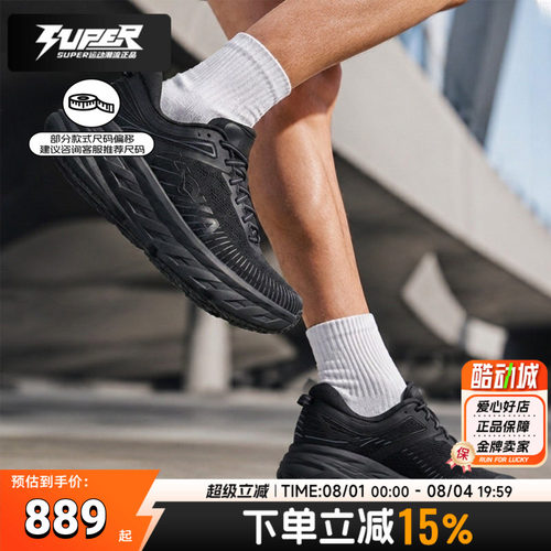 HOKA正品男鞋跑步鞋Bondi 7邦代7缓震舒适竞速跑鞋轻便透气运动鞋