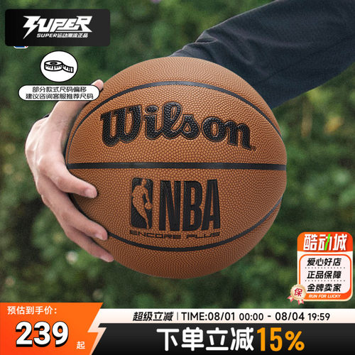Wilson威尔胜篮球男女标准7号球NBA ENCORE PLUS橡胶内胆防尘PU球