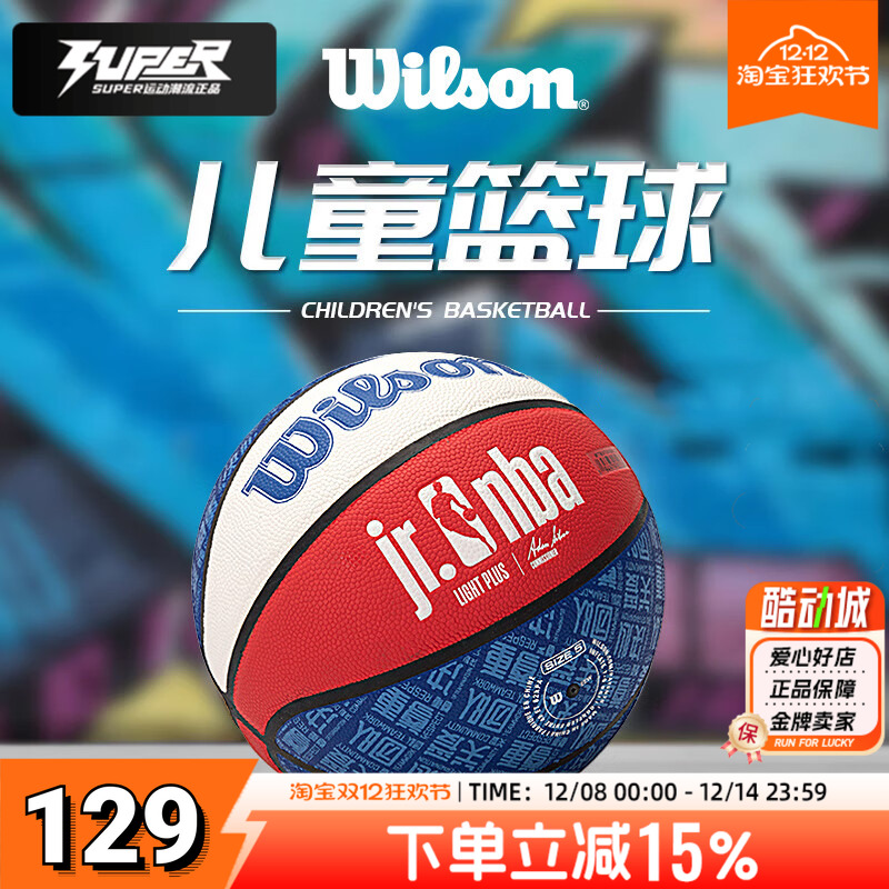 威尔胜儿童篮球红蓝白轻量科技小学生入门级训练幼儿园4号PU篮球