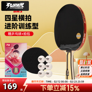 红双喜正品乒乓球拍4星级横拍双面反胶H4002比赛训练专业球拍单拍