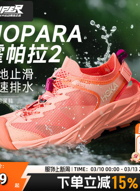 Hoka OneOne霍帕拉2溯溪鞋女鞋Hopara 2抓地防滑两栖涉水鞋子凉鞋