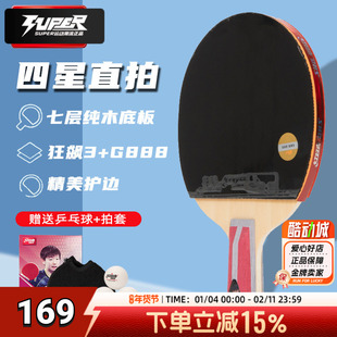 红双喜4星级直拍双面反胶乒乓球拍H4006入门训练比赛专业球拍单拍