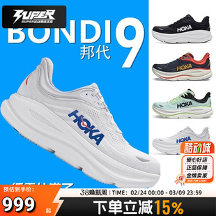 HOKA官方Bondi 9跑步鞋男鞋2025秋季新款运动鞋缓震跑鞋邦代9跑鞋