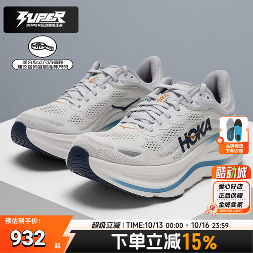 HOKA正品Bondi邦代9跑步鞋男鞋春季新款竞速训练缓震耐磨运动鞋男