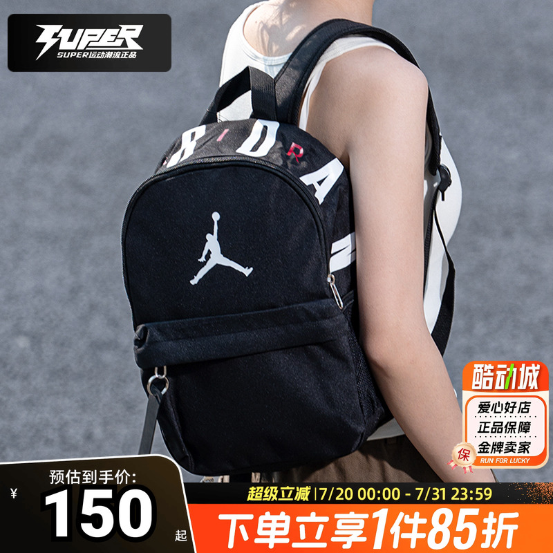Nike耐克Jordan双肩包学生儿童书包运动休闲大容量旅行背包收纳包