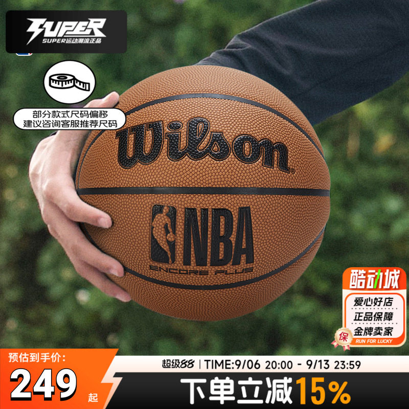Wilson威尔胜篮球男女标准7号球NBA ENCORE PLUS橡胶内胆防尘PU球图片