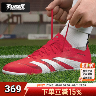 阿迪达斯足球鞋官方正品猎鹰25 PREDATOR LEAGUE中国版AG比赛鞋子