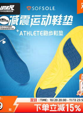 SOFSO耐磨透气休闲鞋垫