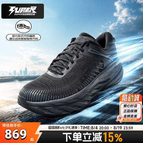 HOKA官方正品跑步鞋男鞋邦代7Bondi 7缓震舒适轻便透气竞速运动鞋