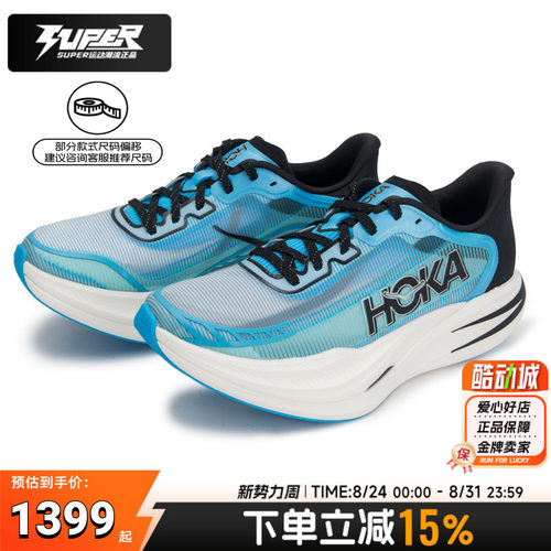 Hoka男女CieloX12.0竞速跑鞋