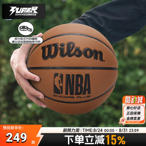 Wilson威尔胜篮球男女标准7号球NBA ENCORE PLUS橡胶内胆防尘PU球