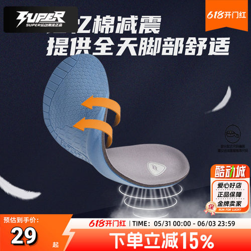 SOFSOLE舒足速乐男女新