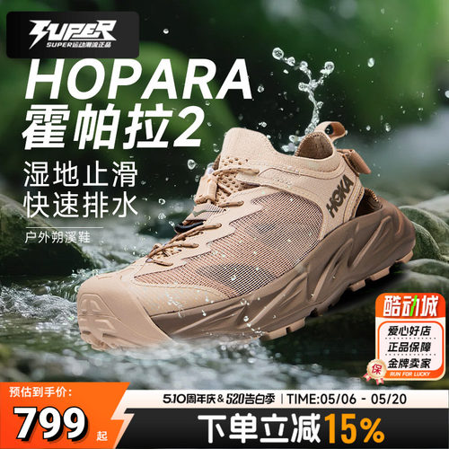 HokaOneOne缓震支撑溯溪鞋