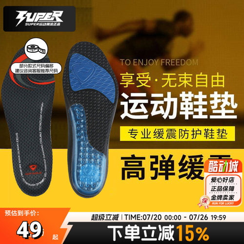 SOFSOLE男女新款耐磨透气鞋垫