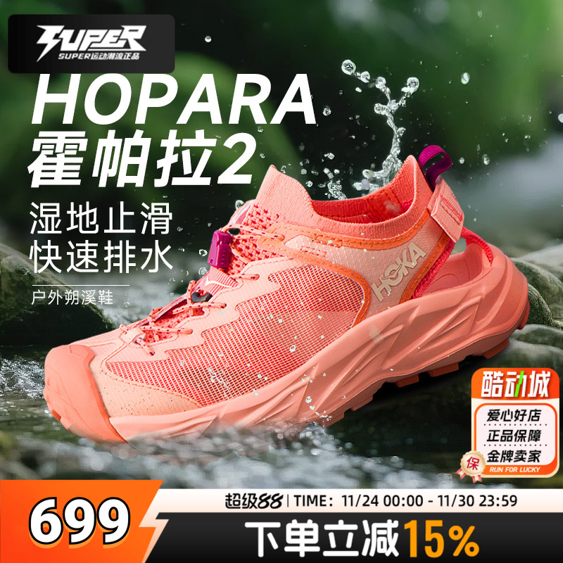HOKA夏季新款霍帕拉女鞋Hopara2 溯溪鞋登山运动鞋凉鞋两栖涉水鞋