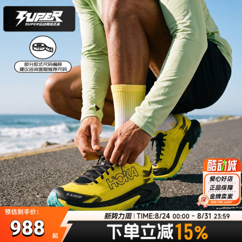 HOKA正品Mafate 5马法特男子越野跑鞋秋季新款缓震耐磨透气跑步鞋
