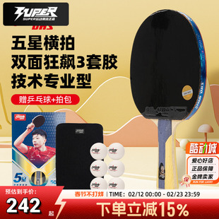 红双喜乒乓球拍H5002横拍专业级5星双面反胶单拍比赛训练专用球拍