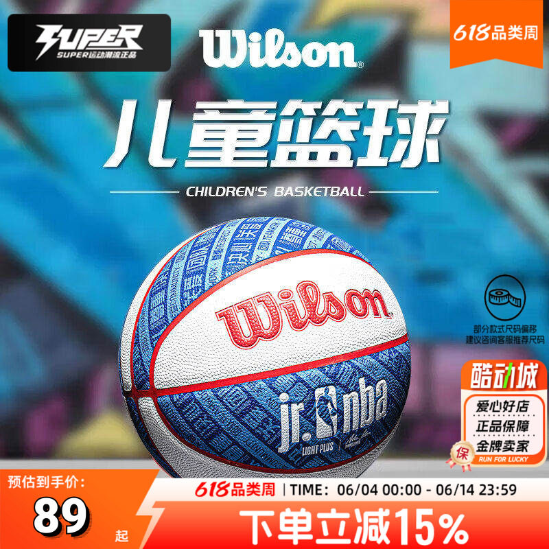 Wilson威尔胜儿童篮球NBA室内外通用比赛训练青少年4号5号篮球