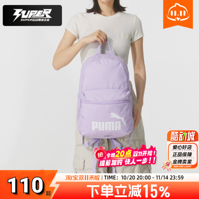 PUMA彪马双肩包官方正品男包女包紫色大容量休闲包背包学生书包潮