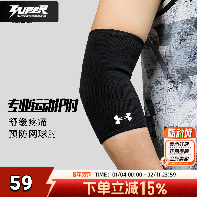 UA安德玛护肘男女健身运动护具篮球网球羽毛球训练肘关节弹力护臂