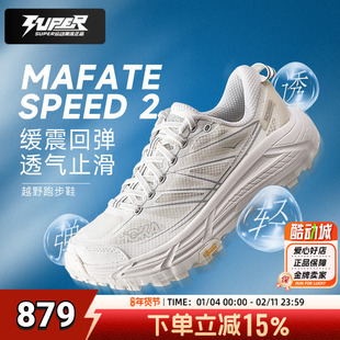 HOKA官方新款二代越野跑鞋Mafate Speed 2男鞋女鞋抓地缓震运动鞋