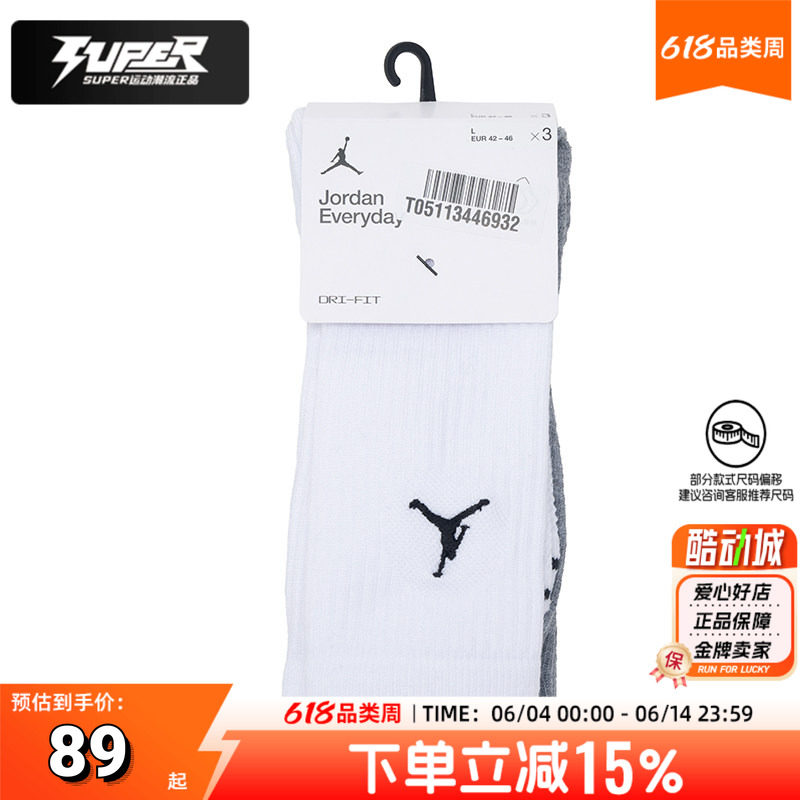 Nike耐克中筒袜男袜女袜AirJordan休闲袜三双装袜子DX9632