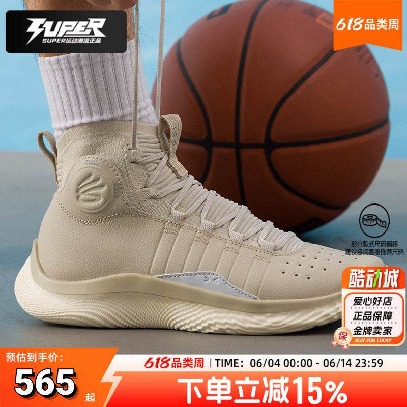 UA安德玛男女同款库里Curry 4 FLOTRO篮球鞋减震耐磨训练鞋运动鞋