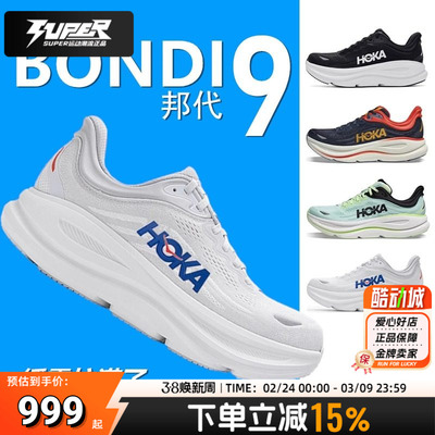 HOKA官方Bondi 9跑步鞋男鞋2025秋季新款运动鞋缓震跑鞋邦代9跑鞋