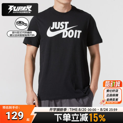 耐克 JUST DO IT 短袖男士运动训练上衣休闲服圆领透气黑色T恤短T