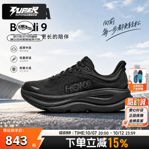 HOKA男女鞋黑色BONDI 9邦代9新款缓震舒适公路运动鞋跑步鞋训练鞋