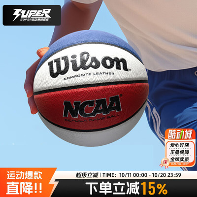 Wilson威尔胜篮球新款NCAA系列