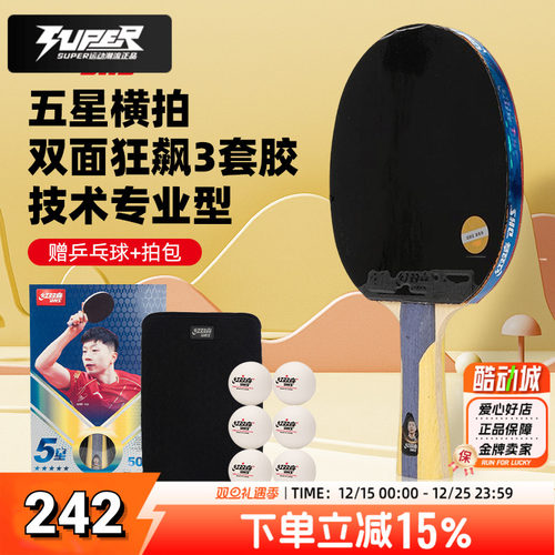 红双喜乒乓球拍H5002横拍专业级5星双面反胶单拍比赛训练专用球拍