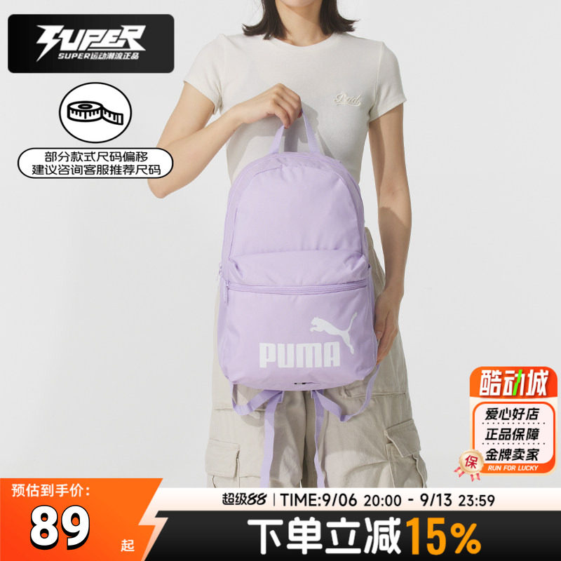 PUMA彪马双肩包官方正品男包女包紫色大容量休闲包背包学生书包潮