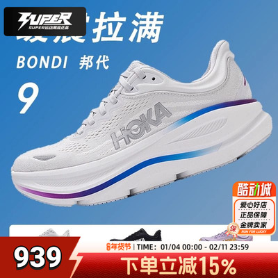 HOKA ONE ONE女鞋BONDI 9跑步鞋邦代9公路轻盈运动鞋缓震透气跑鞋