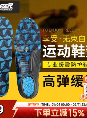 sofsole舒足速乐男女配件新款运动训练轻便透气缓震休闲鞋垫21194