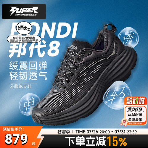 HOKA正品跑步鞋男鞋女鞋Bondi8 TS Caged运动鞋邦代8专业训练跑鞋