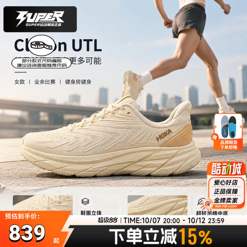 HOKA跑鞋正品女鞋男鞋2026秋季新款运动鞋Clifton UTL厚底跑步鞋