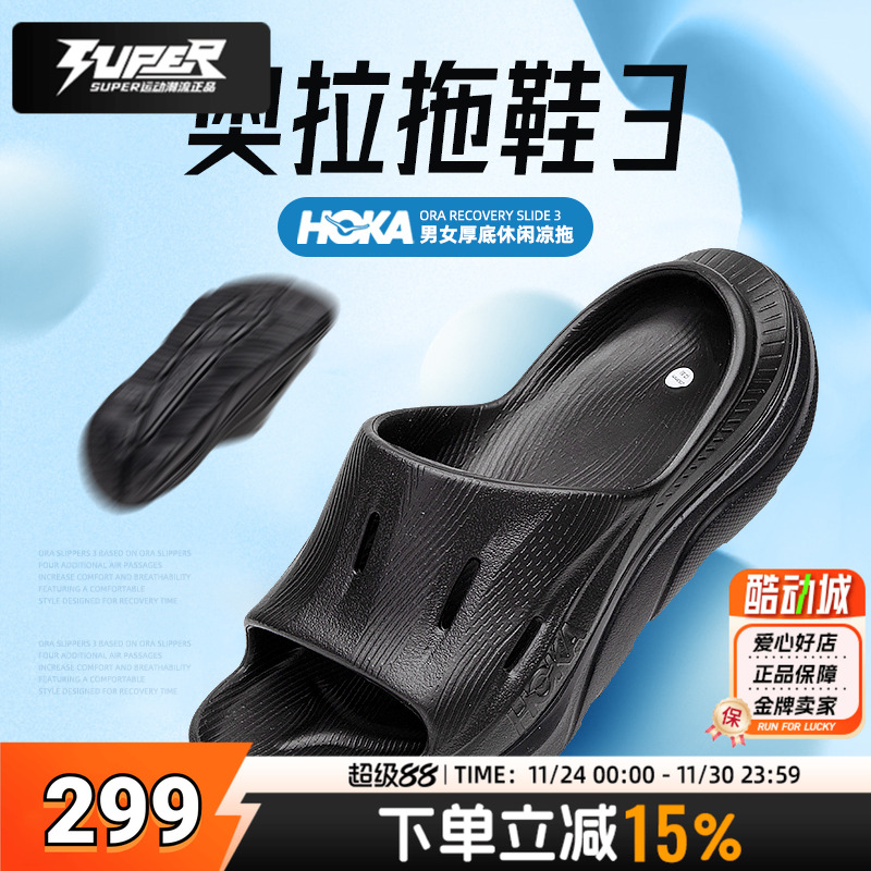 HOKA正品一字拖拖鞋女鞋奥拉3凉拖ORA Recovery沙滩鞋运动拖鞋女