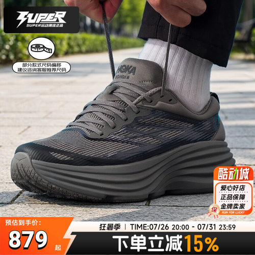 HOKA跑鞋男26新款Bondi 8 TS Caged - MTL缓震运动鞋马拉松跑步鞋