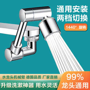 面盆通用万向水龙头机械臂厨房旋转卫生间洗头漱延伸防溅水嘴两用