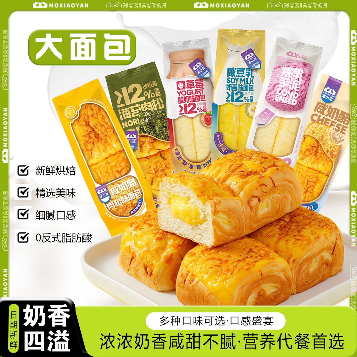 沫小言香软面包多口味可选