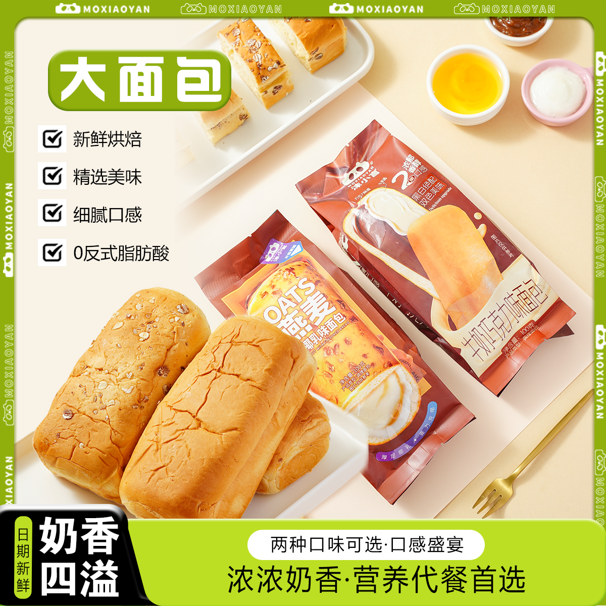 沫小言燕麦厚椰乳巧克力味面包