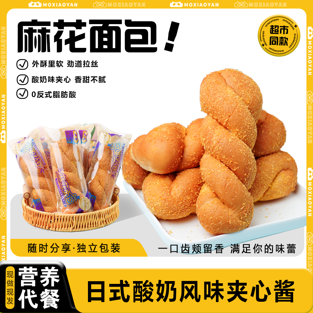 沫小言麻花面包日式酸奶风味