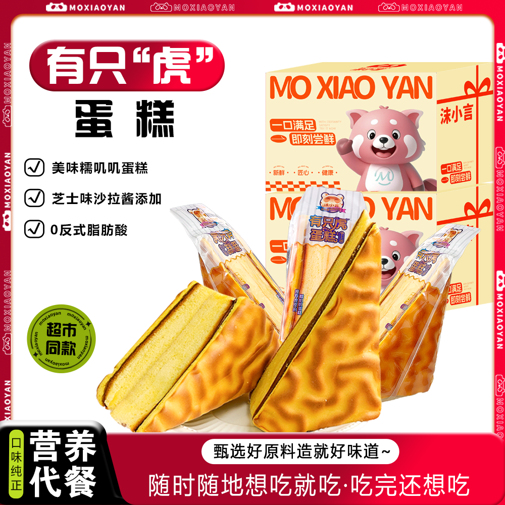 沫小言芝士虎皮夹心三明治双层蛋糕整箱营养早餐面包糕点代餐网红,零食/坚果/特产,传统西式糕点,淘宝优惠券,粉丝福利购,淘宝优惠卷